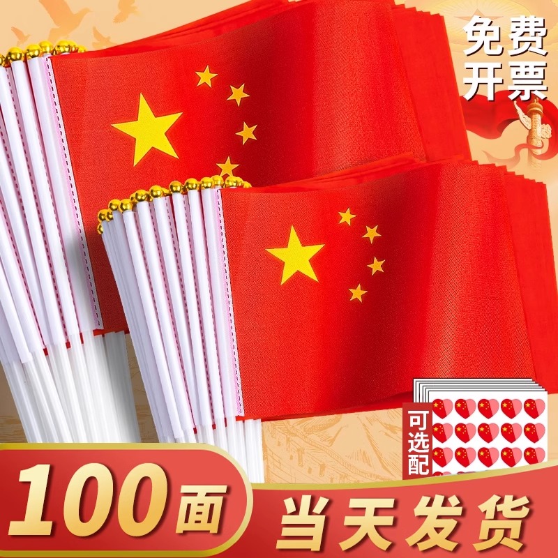 小国旗手摇旗国旗手持手挥小号