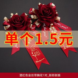 结婚胸花婚礼新郎新娘一套婚庆伴郎用品全套家人父母伴娘仿真襟花