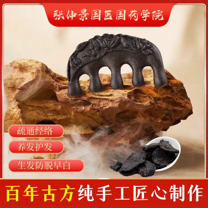 何首乌合香梳双面雕刻五齿经络