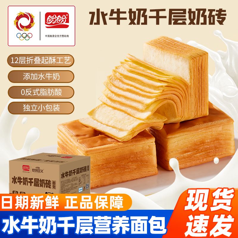 盼盼水牛奶千层奶砖面包水牛乳吐司整箱早餐食品代餐蛋糕点心零食