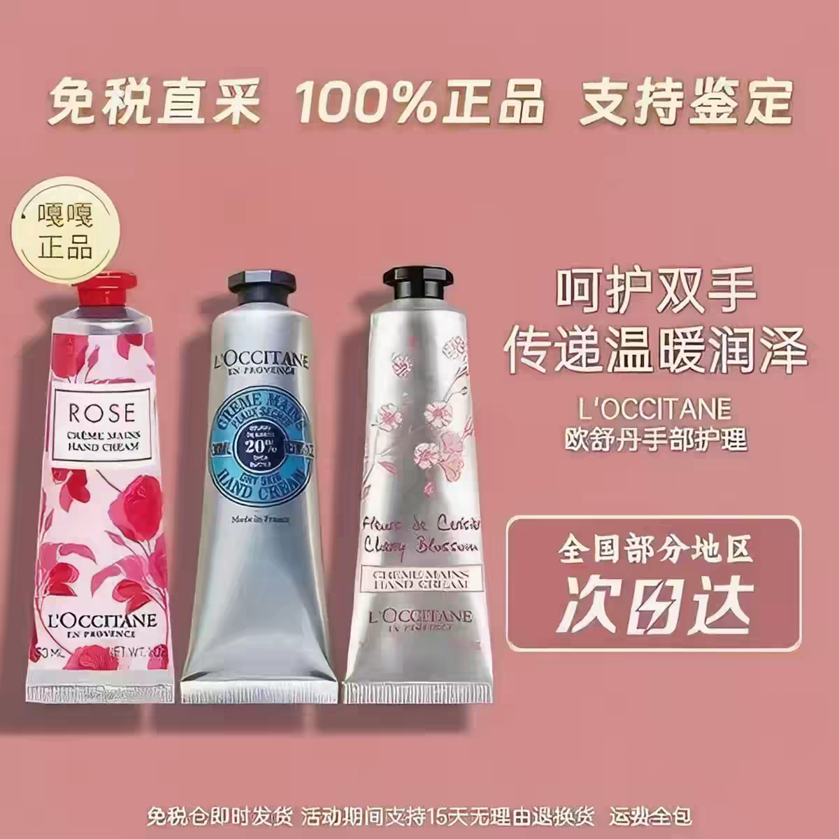 送女友生日伴手礼乳木果樱花玫瑰法国欧舒丹香氛护手霜闺蜜礼物