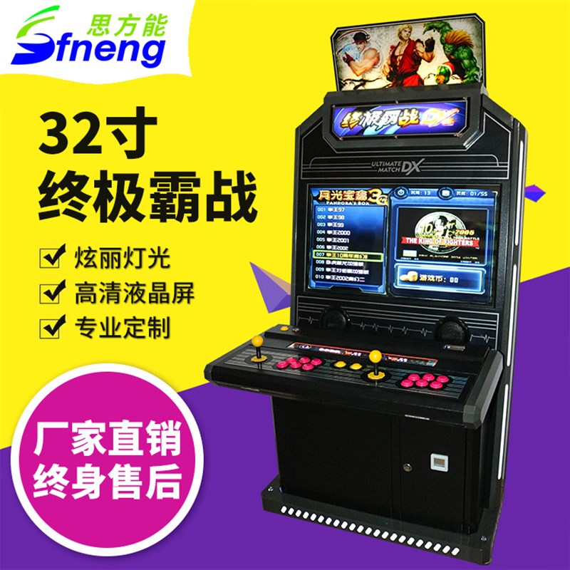 32寸游戏机 街机 投币双人摇杆格斗 液晶屏家用 拳皇街霸月光宝盒