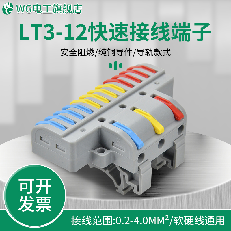 三进十二出快速接线端子分线器可卡导轨电线筒灯具连接器LT3-12
