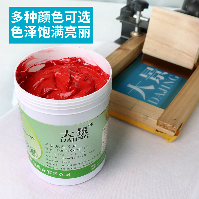 水性尼龙白胶浆丝印油墨透明浆水性印花材料丝网印刷红色黑色胶浆