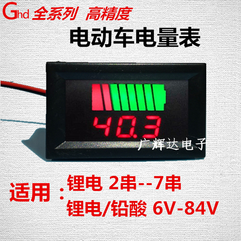 二线锂电池电动车电量电压表三元锂电磷酸铁锂电池电压电量显示器