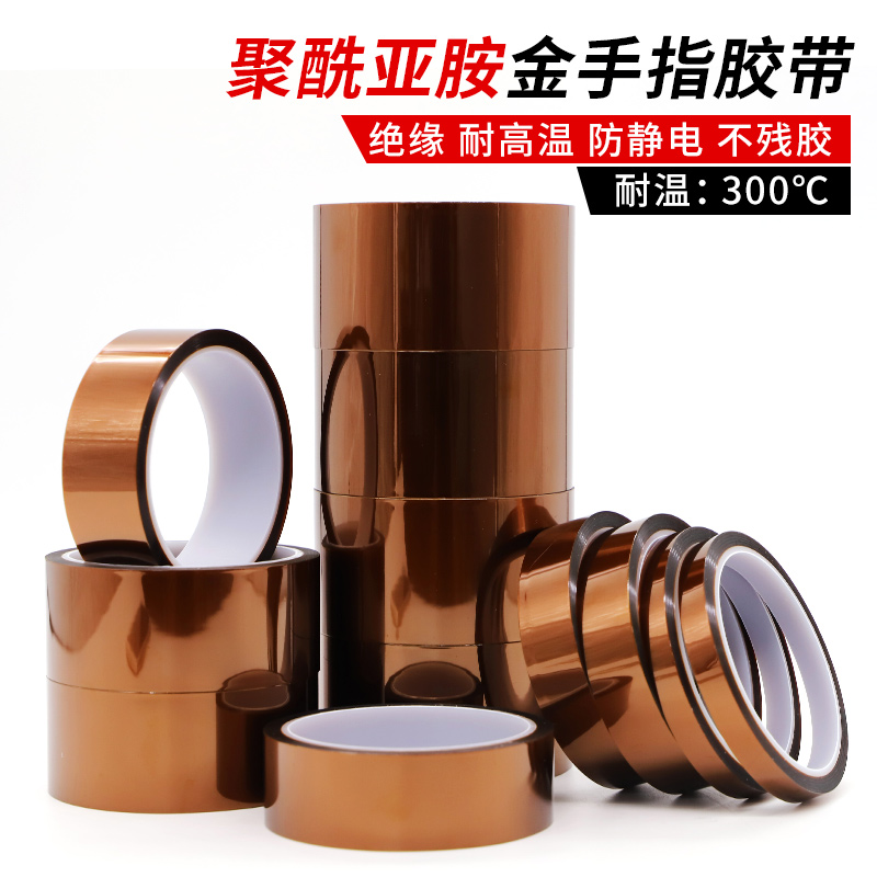 整箱金手指高温胶带 KAPTON PI茶色绝缘阻燃聚酰亚胺胶带 电路板