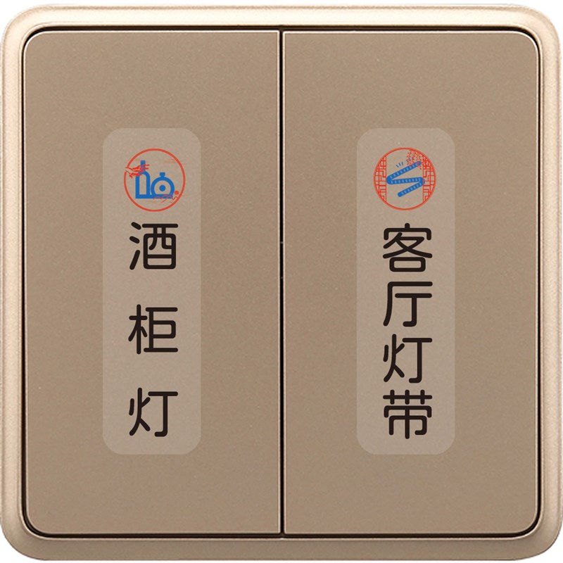 透明墙壁灯开关标识贴家用标签指示创意大尺寸面板装饰插座中式