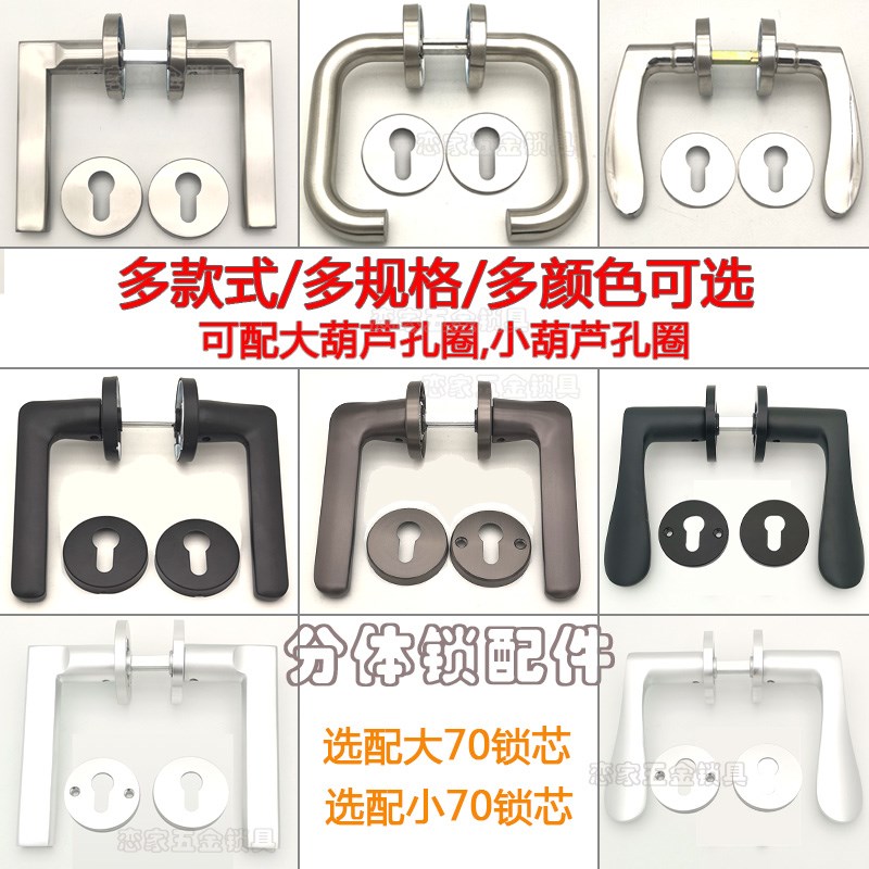 分体式门把手配件不锈钢小大葫芦孔太空铝圈室内房门锁具家用拉手