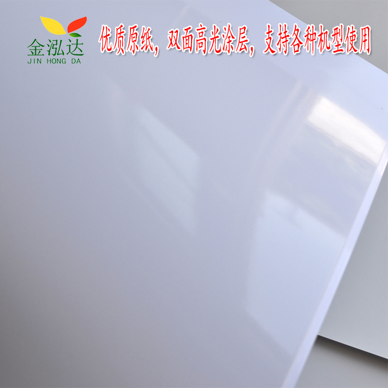 200g高光铜版纸A5喷墨打印宣传单海报A6彩喷照片纸B5双面高光相纸