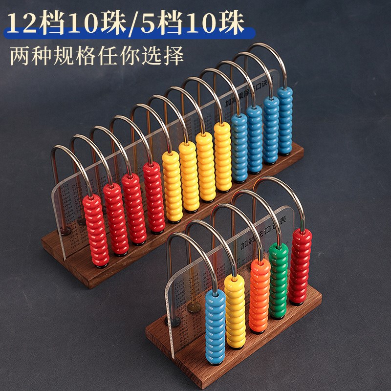 12档计数器小学生四年级千亿位计数器十二行数学计算架实木计数架