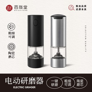 电动胡椒研磨器不锈钢家用黑白胡椒海盐粒厨房调料自动磨粉机充电
