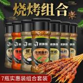 烧烤调料套装 7瓶全套家用孜然椒盐黑胡椒辣椒粉调味撒料蘸料组合
