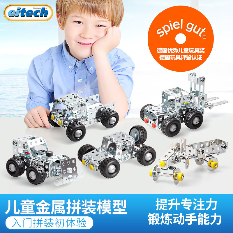 Eitech德国儿童金属拼装玩具拆装车积木模型男孩手工益智力6-8岁+