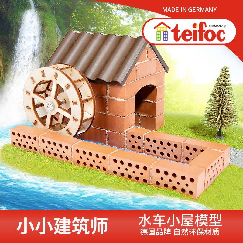 德国teifoc水车小屋DIY拼装模型