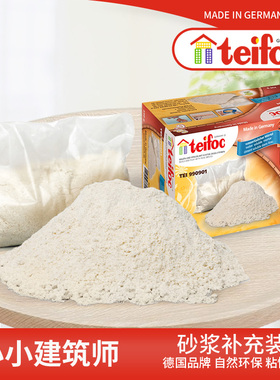 德国teifoc泥瓦匠DIY小屋建筑补充砖头水泥砂浆包1000g盖房子模型