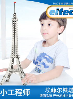 德国Eitech儿童拧螺丝积木益智玩具埃菲尔铁塔金属拼装拆装模型