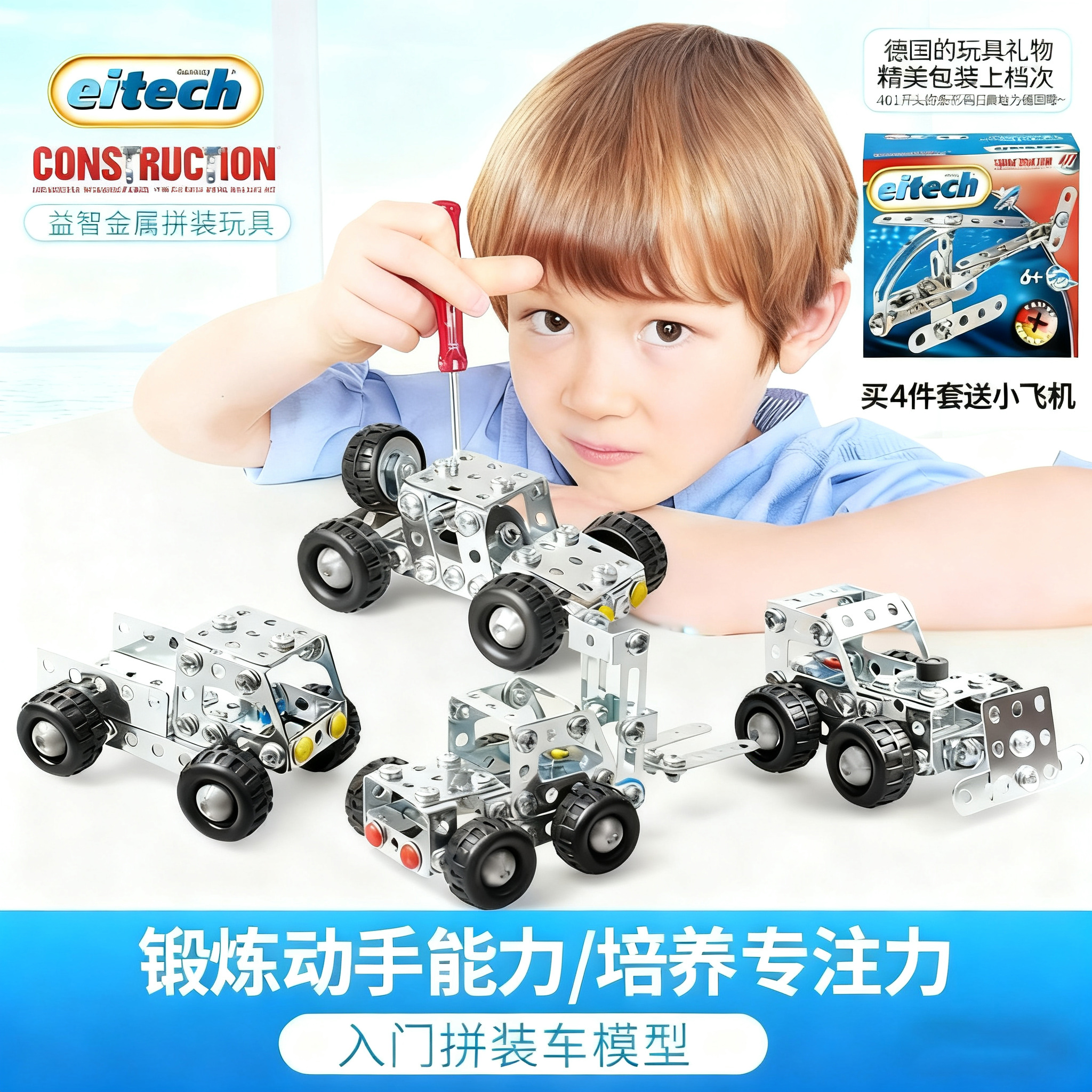 德国eitech儿童入门拼装车模型