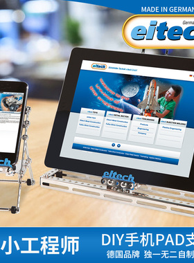 Eitech德国进口儿童金属拼装积木玩具平板手机架拼装拧螺丝玩具