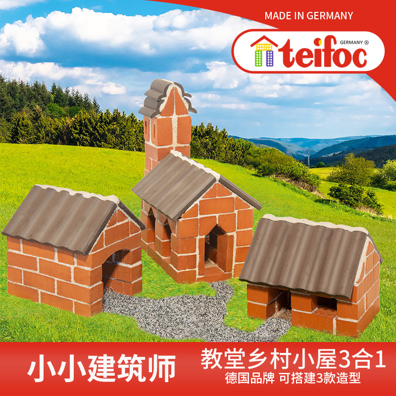 德国teifoc盖房子玩具