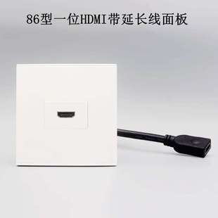 86型带延长线2.0版HDMI高清模块 母对母直插对接高清影音插座面板