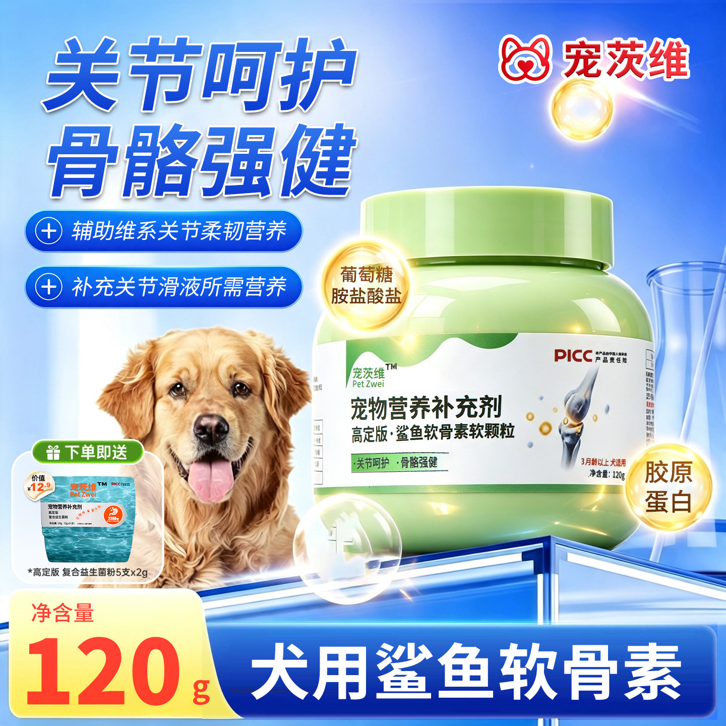 宠茨维鲨鱼软骨素狗用补钙护关节