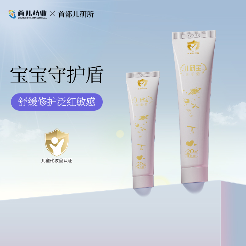 首都兒研所三件套首兒藥業(yè)膚樂霜兒童補水舒緩嬰兒潤膚乳寶寶面霜