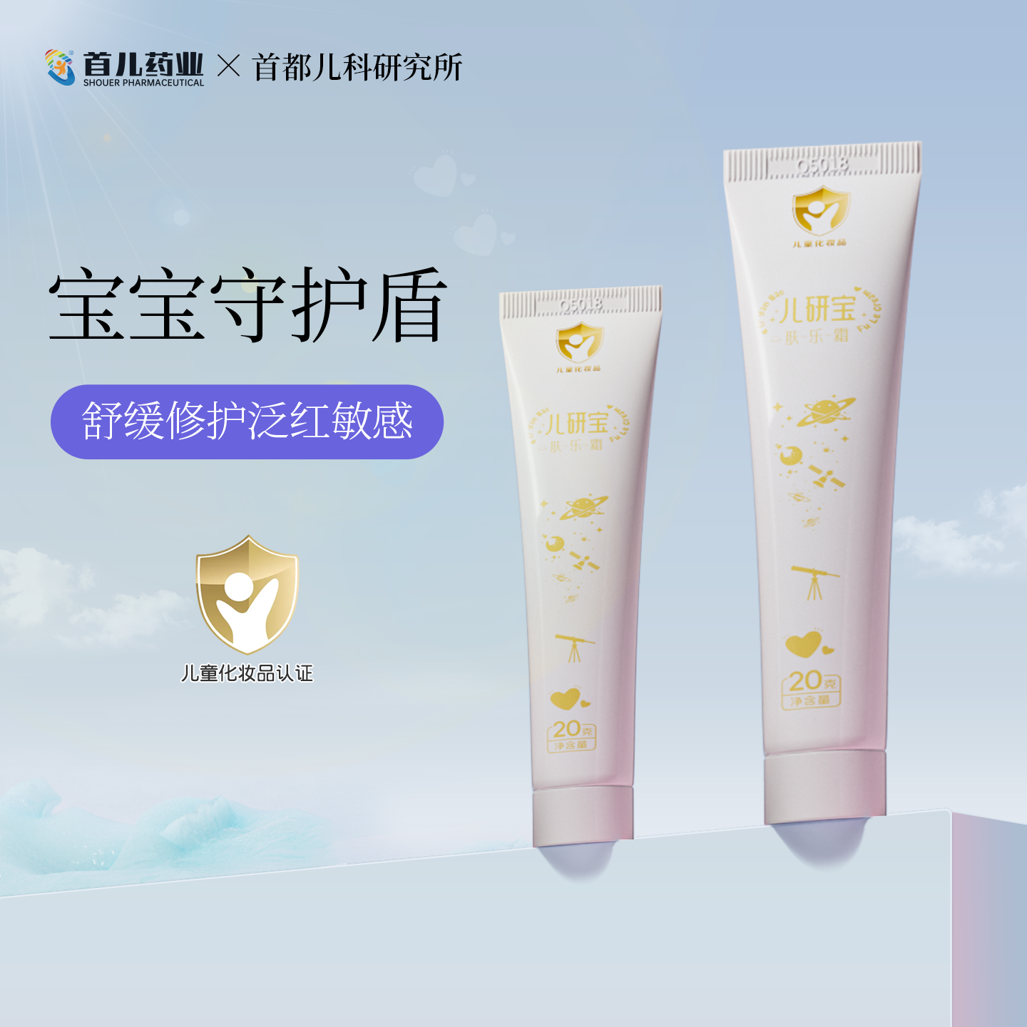 儿研宝三件套儿童保湿护肤舒缓婴儿润肤乳宝宝面霜首都儿科研究所,婴童洗护,婴童乳液/面霜,淘宝优惠券,粉丝福利购,淘宝优惠卷