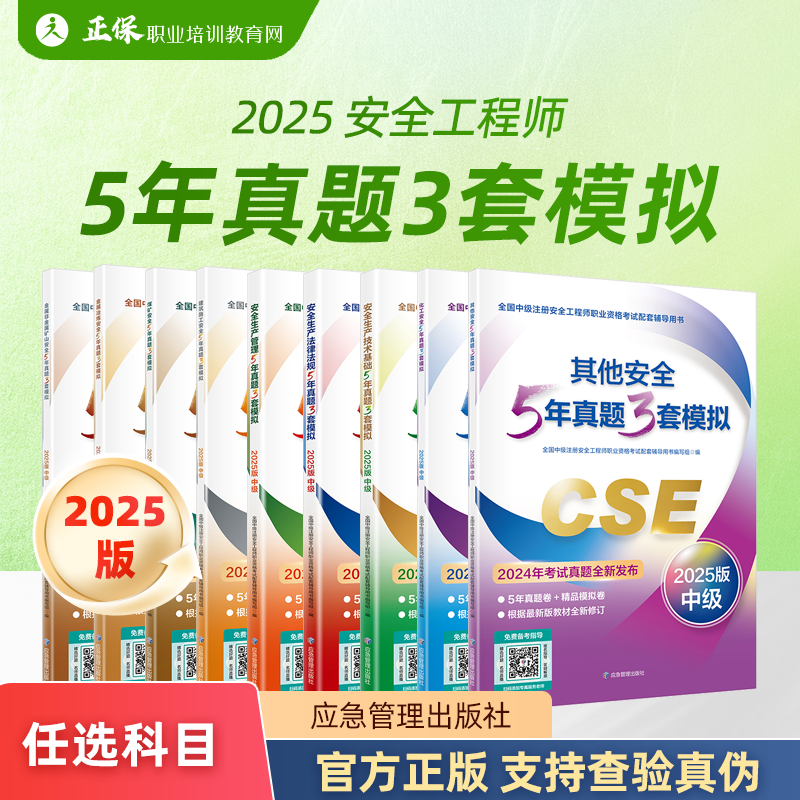 2025年安全工程师5年真题3套模拟