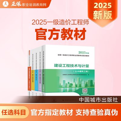 2025年一级造价师官方教材
