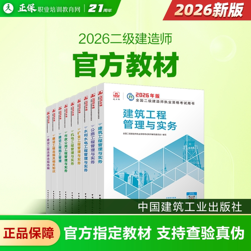 2026年全国二级建造师考试用书