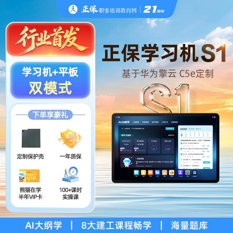 建工学习机S1含8大课程