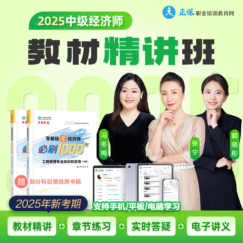 2025年中级经济师精讲课程视频