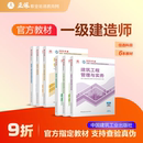 中国建筑工业出版 保障 一级建造师 正品 现货速发 项目管理 社 2025年官方教材正版 考试用书建设工程经济