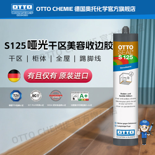 德国原装进口otto美容收边胶