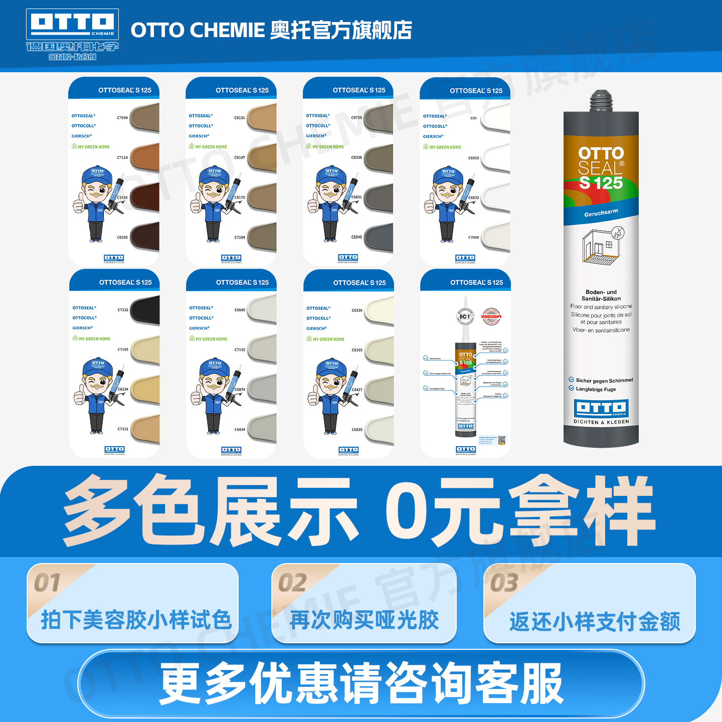 奥托otto色卡小样S70/S125