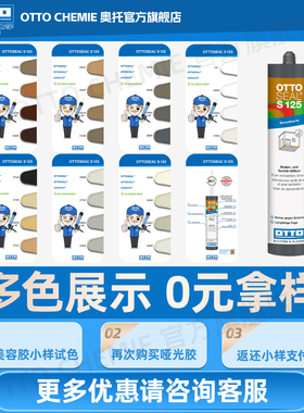 奥托otto色卡小样色样德国S70哑光美容胶色板对色比色选色100/125