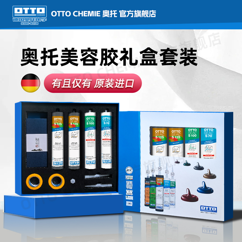 德国奥托otto哑光美容胶原装进口防水防霉收边玻璃胶全屋套装
