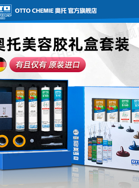 德国奥托otto哑光美容胶原装进口防水防霉收边玻璃胶全屋套装