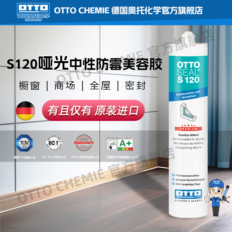 德国otto奥托S120美容胶图片