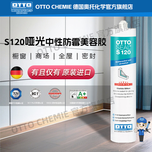 德国奥托otto哑光美容胶S120原装进口防水防霉门窗踢脚线乳胶漆