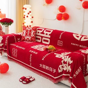 通用结婚婚房装 喜庆大红色沙发盖巾一整张四季 饰婚庆全包罩沙发毯