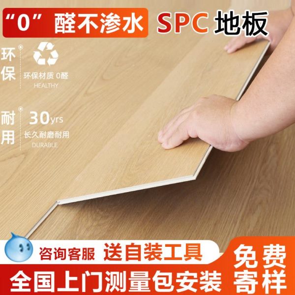 spc锁扣地板卡扣式免胶木地板家用翻新改造无缝防水耐磨石塑地板