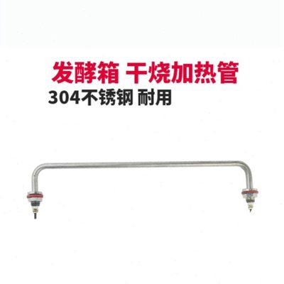 雾化发酵箱加热管 面包醒发箱 干烧电热管 发热管 220V发酵箱配件