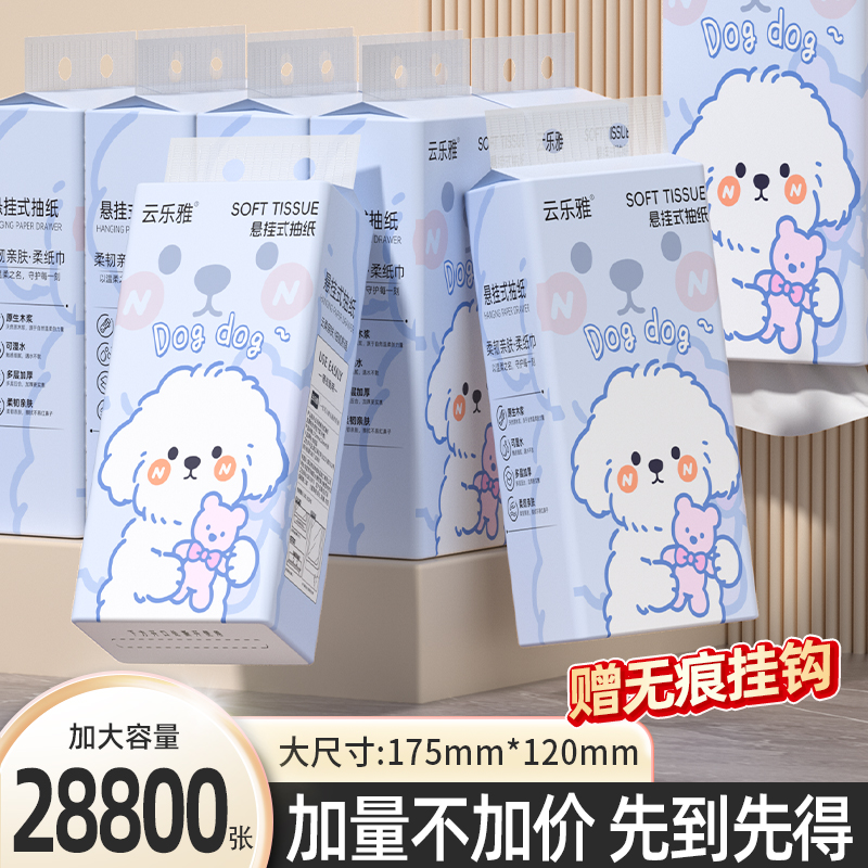 【买2送1】28800张抽纸悬挂卫生纸厕纸整箱餐巾纸厨房用纸家用装