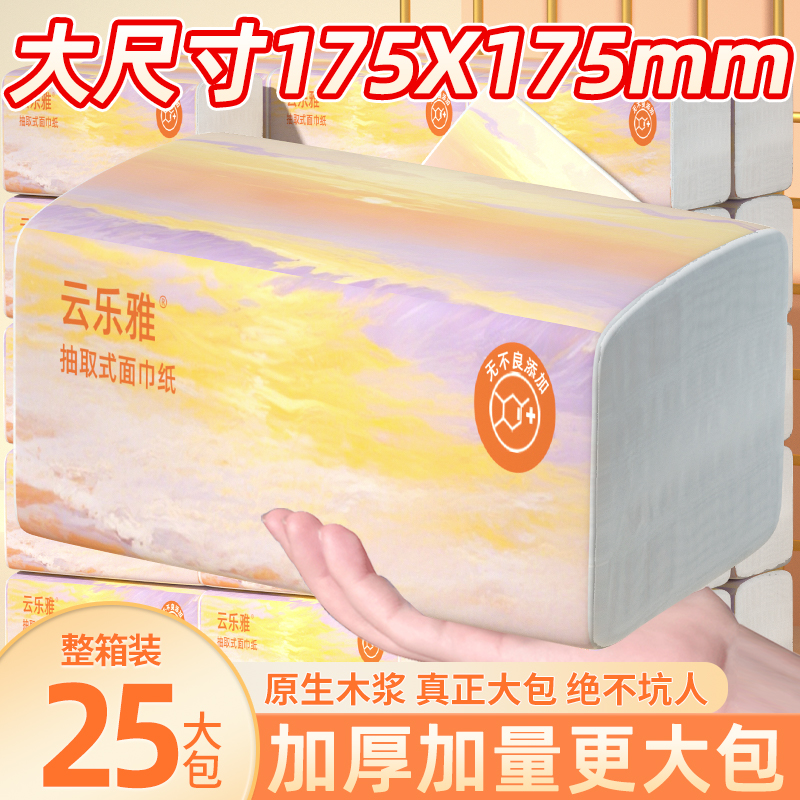 【加量装】抽纸家用擦手纸卫生纸