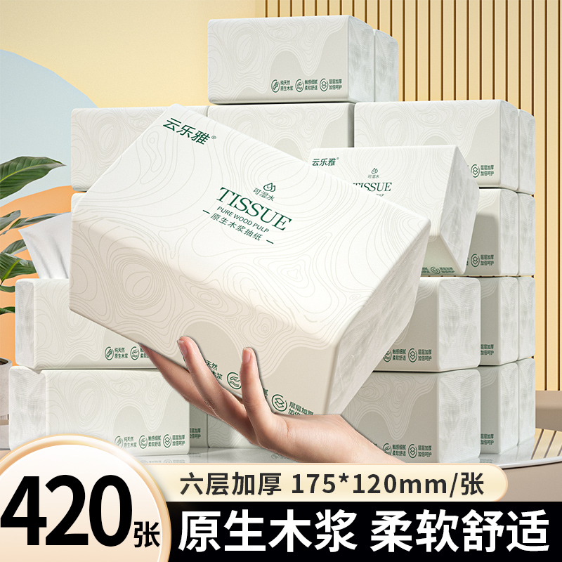 80包纸巾卫生纸420张擦手纸