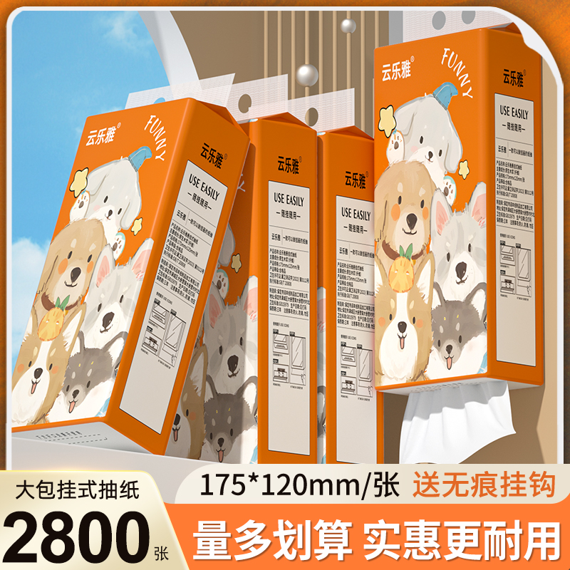 家用擦手纸悬挂纸面巾纸卫生纸