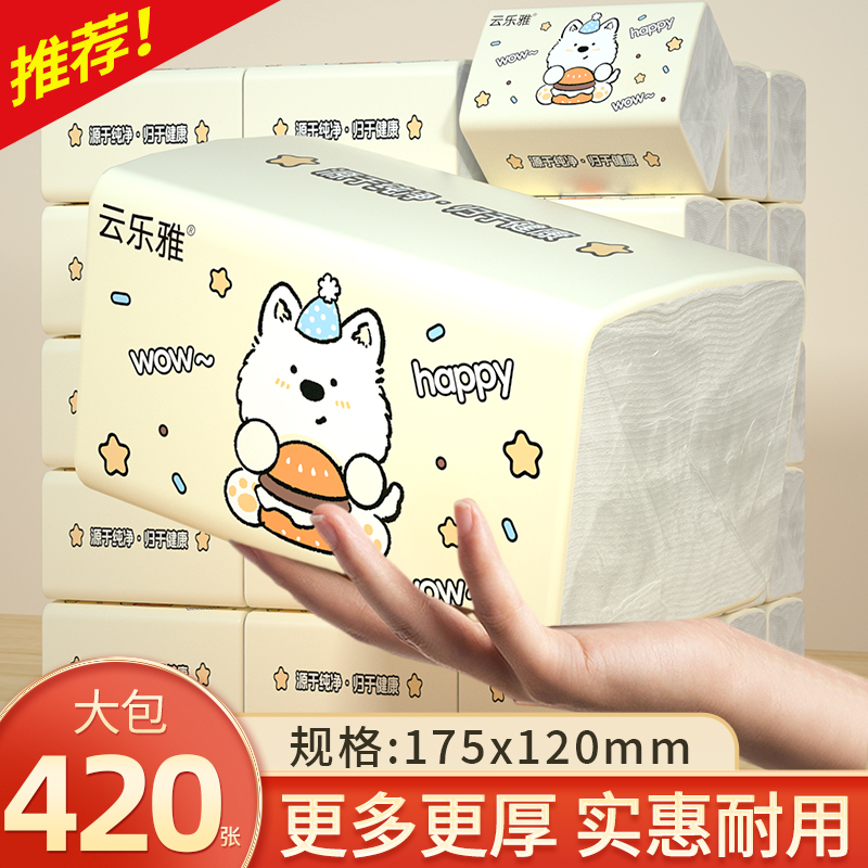 420张家用擦手纸巾卫生纸面巾纸