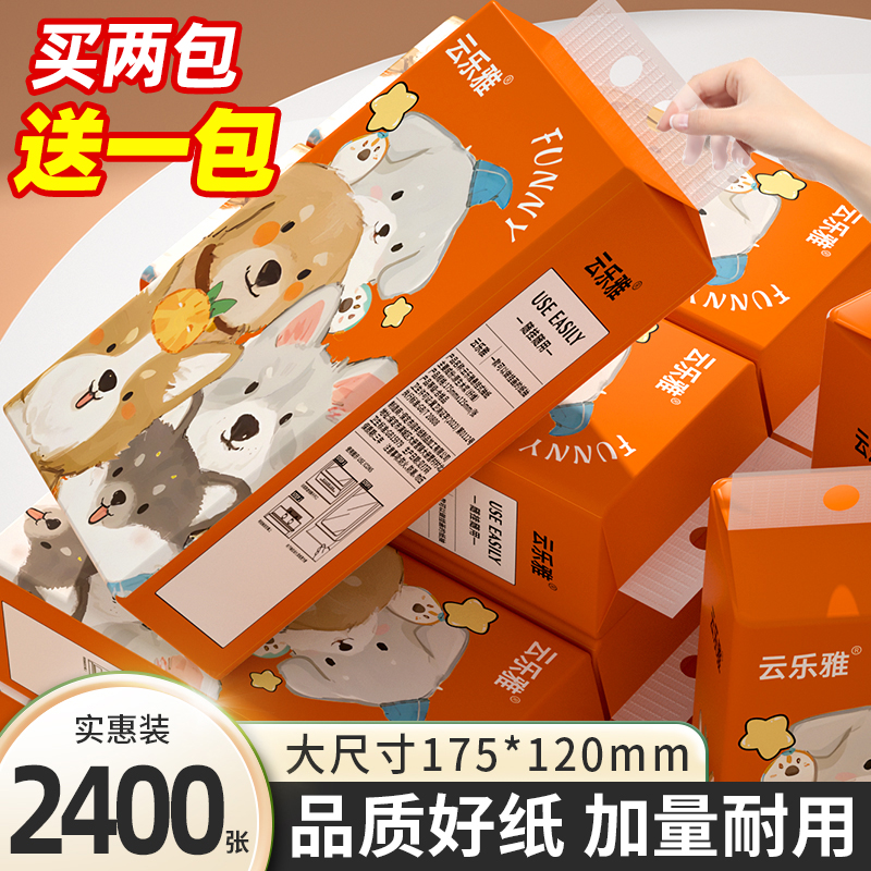 【先到先得】抽纸家用实惠卫生纸