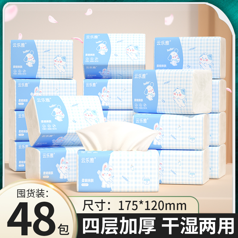 抽纸擦手纸卫生纸家用实惠装
